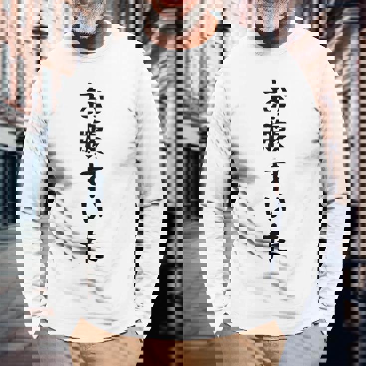 【お腹すいた】おもしろ 面白い ウケる 文字 ふざけ 文字入り ギャグ ネタ ウケ狙い お笑い 笑える 文字入れ 受ける 長袖Tシャツ 高齢者への贈り物