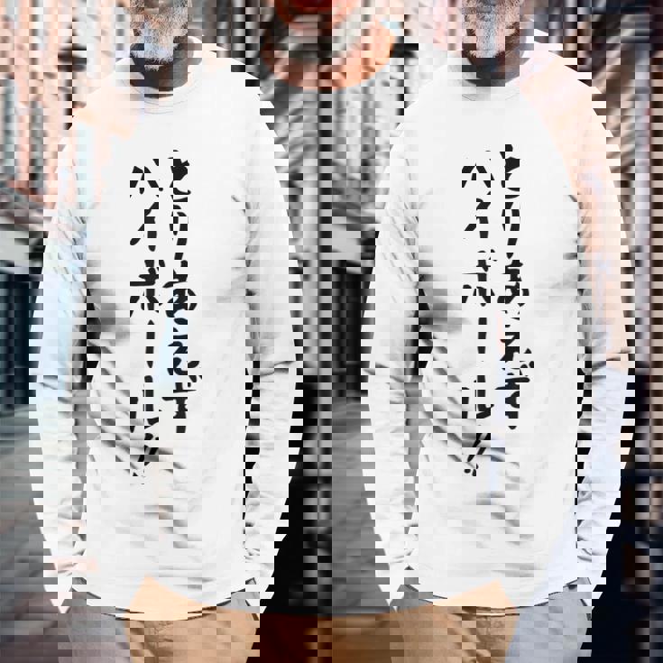 【とりあえずハイボール】お酒 ギャグ ネタ ウケ狙い 贈り物 ギフト おもしろ 長袖Tシャツ 高齢者への贈り物