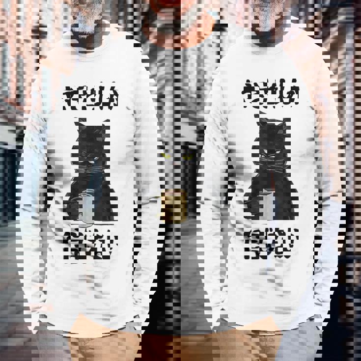 【やきとりしか信じない】焼き鳥 おもしろ 面白い 文字 ギャグ ネタ ウケ狙い 笑える ユーモア お笑い 文字入り 言葉 長袖Tシャツ 高齢者への贈り物