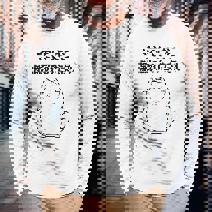 おもしろ の 【やさしさと脂肪のかたまり】 面白い 長袖Tシャツ 高齢者への贈り物