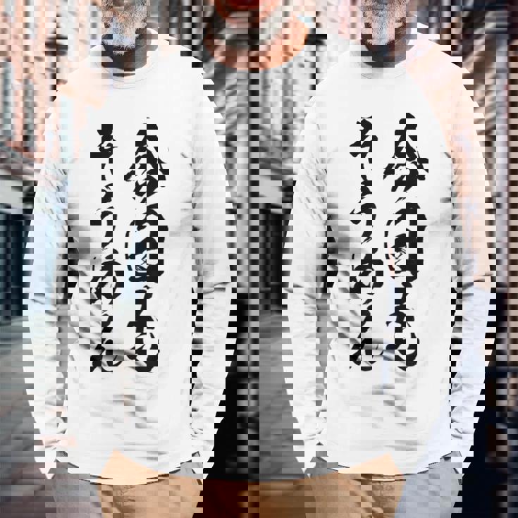 【今日もそうめん】麺 素麺 夏 ネタ おもしろ 面白い 文字 文字入り ウケ狙い めん 料理 食べ物 食事 ラーメン 長袖Tシャツ 高齢者への贈り物