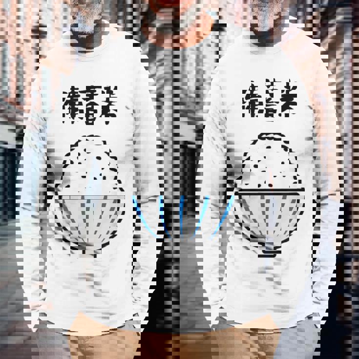 【備蓄米】古古古米 お米 可愛い 古古米 おもしろ 面白い ふざけ ネタ ウケ狙い ごはん ギャグ 個性的な 目立つ 長袖Tシャツ 高齢者への贈り物