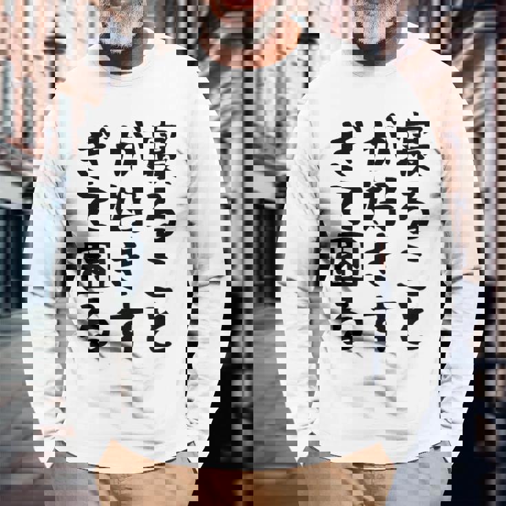 【寝ることが好きすぎて困る】遅刻 ネタ 寝たい 眠たい おもしろ 面白い ネタ ウケ狙い 笑える 文字 文字入り ギャグ 長袖Tシャツ 高齢者への贈り物