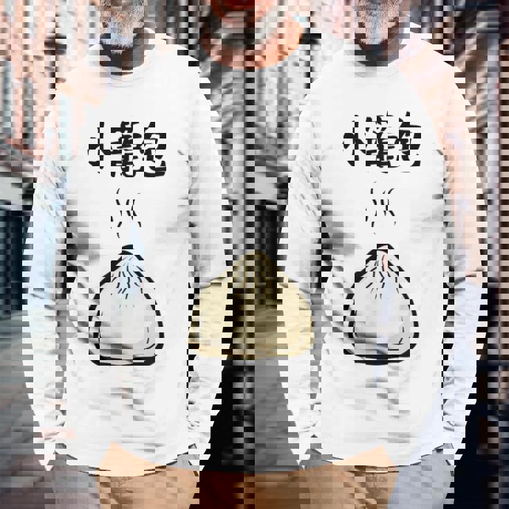 【小籠包】おもしろ 可愛い 面白い 餃子 ご飯 食べ物 中華 台湾 料理 文字入り ネタ ウケ狙い 笑える 変な 長袖Tシャツ 高齢者への贈り物