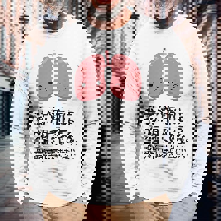 【我が肺は2個である 異常はまだない】教師 先生 医者 ダジャレ 文科系 おもしろ 面白い ネタ ウケ狙い 小説 読書 長袖Tシャツ 高齢者への贈り物