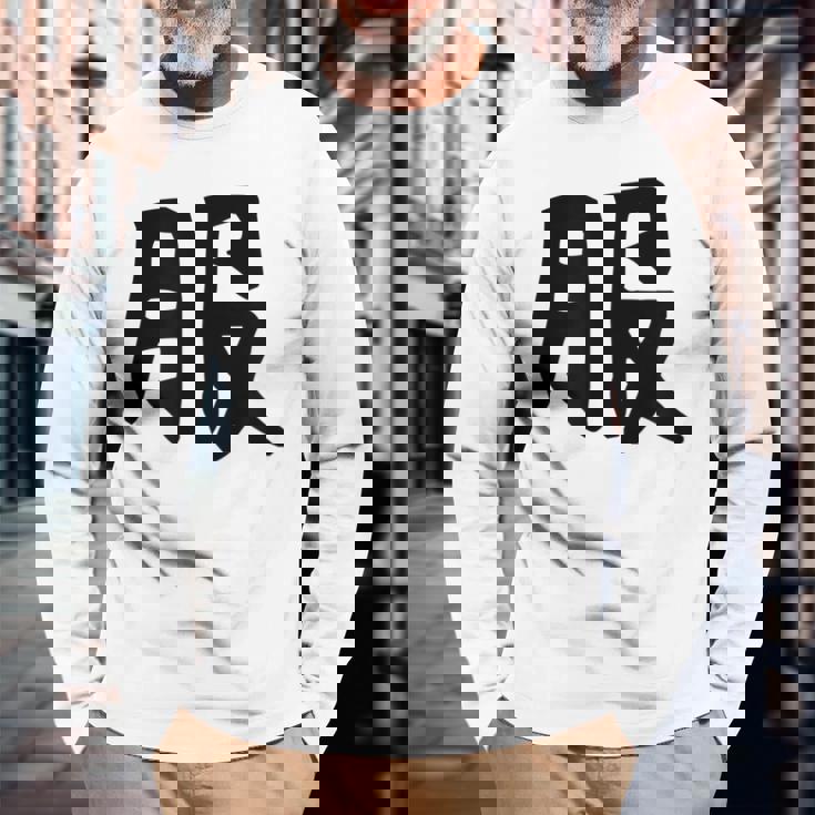 【服】面白い 漢字 一文字 ネタ ウケ狙い 笑える おもしろ ユーモア お笑い 文字入り ジョーク 長袖Tシャツ 高齢者への贈り物