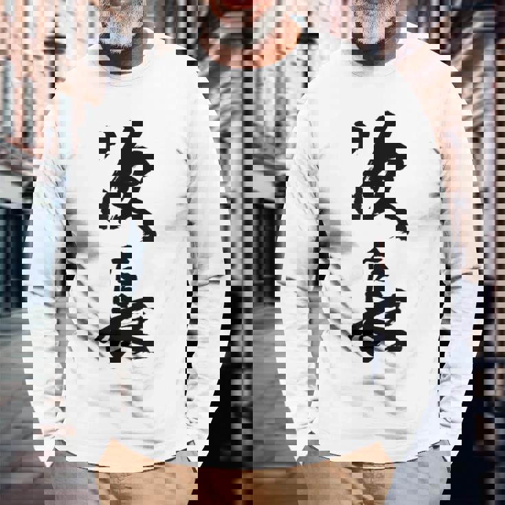 【次長】文字 面白い ネタ 文字入り おもしろ 笑える 筆文字 ギャグ ウケ狙い お笑い ユーモア ふざけ 文字入れ 長袖Tシャツ 高齢者への贈り物