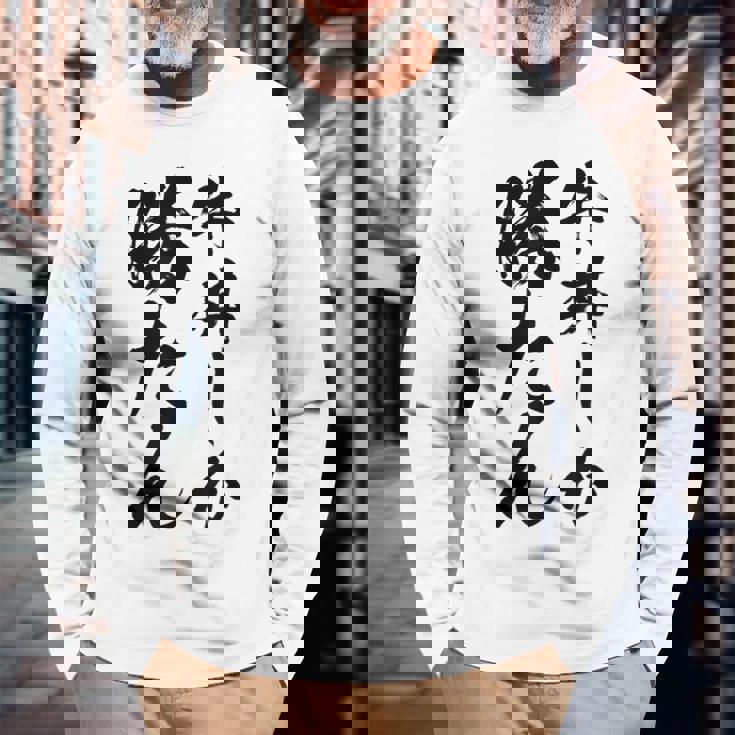 【牛丼しか勝たん】牛丼 ぎゅうどん 社会人 会社員 サラリーマン ごはん おもしろ ネタ 面白い ウケ狙い 文字 長袖Tシャツ 高齢者への贈り物