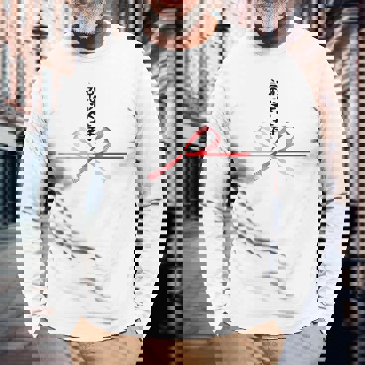 【祝米寿】88歳 長寿祝い おもしろ 誕生日 お祝い 水引 面白い 和柄 お土産 記念品 ギャグ ウケ狙い ネタ ウケる 長袖Tシャツ 高齢者への贈り物