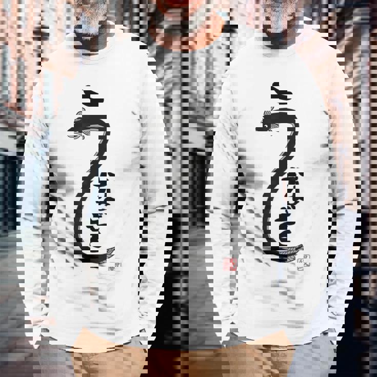 うなぎ ウナギ好き 鰻 鰻好き 釣り好き 趣味 ウナギ釣り 趣味釣り 魚好き 長袖Tシャツ 高齢者への贈り物