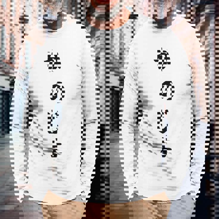 おもしろtシャツ【かのじょ】彼女 ギャグ ネタ ウケ狙い 贈り物 ギフト 長袖Tシャツ 高齢者への贈り物