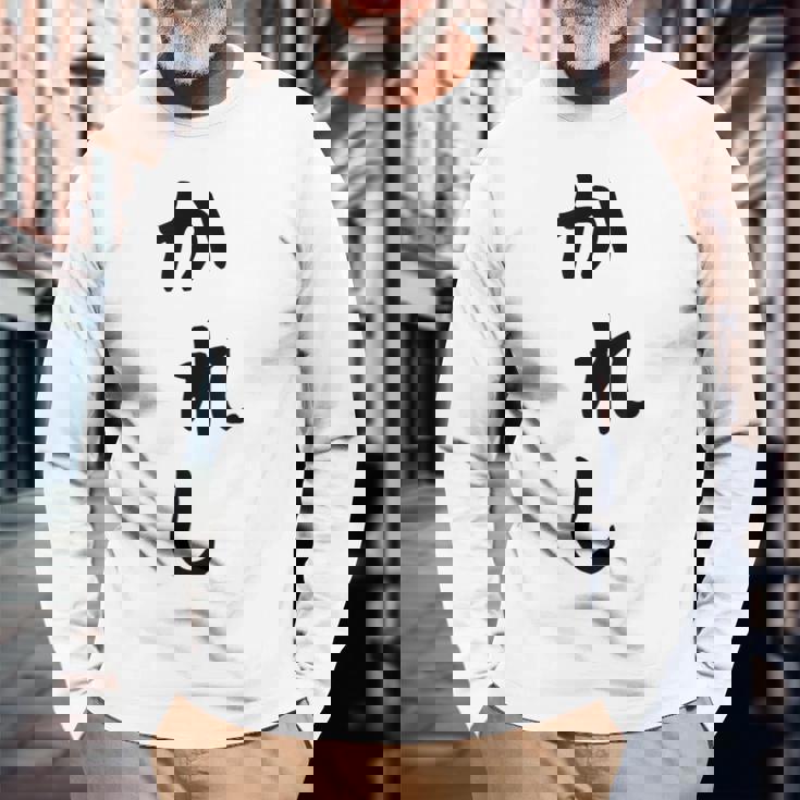 メンズ おもしろtシャツ【かれし】彼氏 ギャグ ネタ ウケ狙い 贈り物 ギフト 長袖Tシャツ 高齢者への贈り物