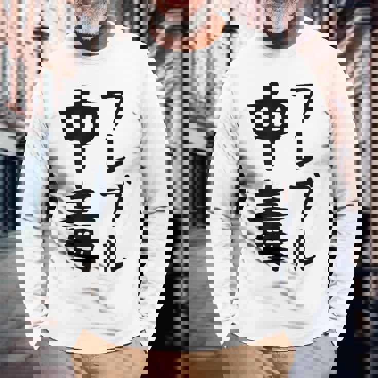 おもしろtシャツ【フレブル中毒】フレンチブルドッグ 犬 面白い 可愛い 文字 ギャグ ネタ ウケ狙い 笑える 長袖Tシャツ 高齢者への贈り物