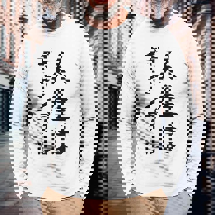 おもしろtシャツ【人生はギャンブル】面白い 文字 ギャグ ネタ ウケ狙い ふざけ 笑える 笑いが取れる 長袖Tシャツ 高齢者への贈り物