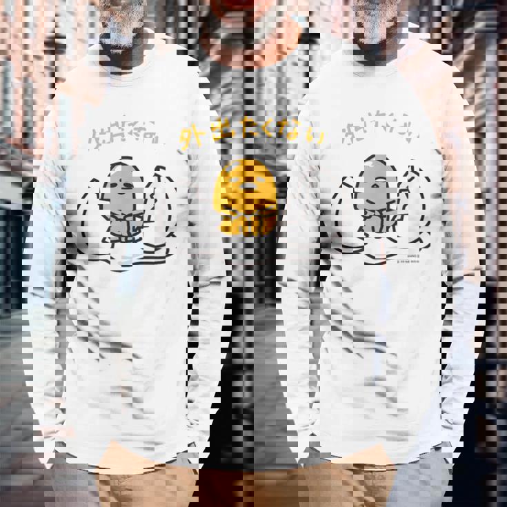 ぐでたま 外出たくない ライトカラー 長袖Tシャツ 高齢者への贈り物