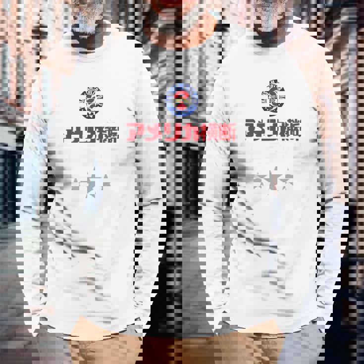 アメリカ横断ウルトラクイズ「スター」ロイヤルブルー 長袖Tシャツ 高齢者への贈り物