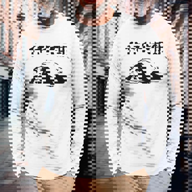 イヤイヤ期 パンダ 面白い息子 娘 家族 文字入り おもしろ 面白い 服 おもしろグッズ 文字 ネタ キッズ 長袖Tシャツ 高齢者への贈り物