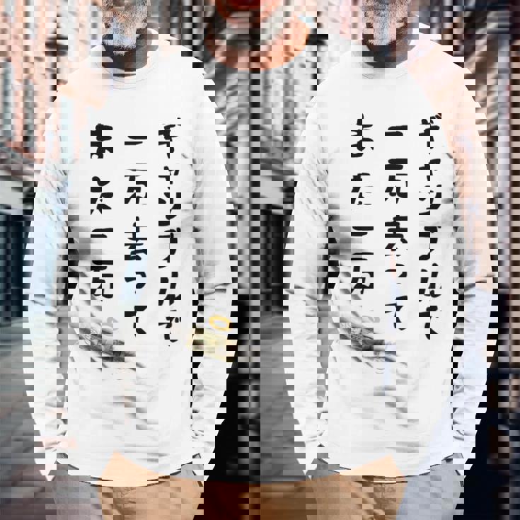 ギャンブルで 一万去ってまた一万 ダジャレ もじり 親父ギャグ ギャグ ネタ 川柳 ギャンブル好き ジョーク 面白い 長袖Tシャツ 高齢者への贈り物