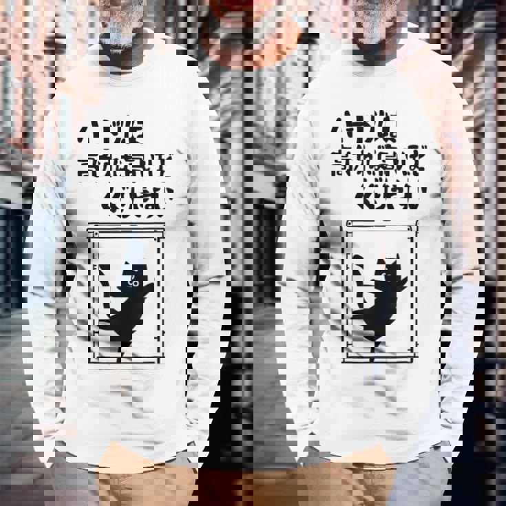 ハードルは高ければ高いほどくぐりやすい ネタ ことわざ 慣用句 ジョーク ギャグ ダジャレ ツッコミ 猫 おもしろ 長袖Tシャツ 高齢者への贈り物