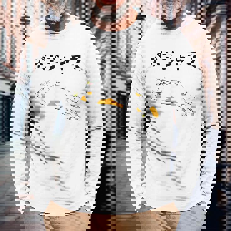 パジャマ 面白いtシャツ 文字入り メンズ おもしろ 面白い 服 オリジナル おもしろグッズ 文字 長袖Tシャツ 高齢者への贈り物