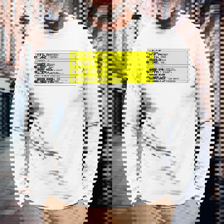 ビルドエラー エネルギー不足 長袖tシャツ 長袖Tシャツ 高齢者への贈り物