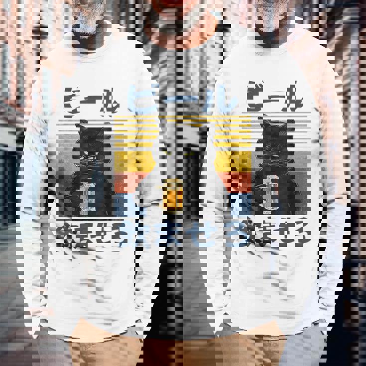 ビール飲ませろ 面白い 酒 メンズ おもしろ 筆文字 面白い 服 オリジナル おもしろグッズ 文字 長袖Tシャツ 高齢者への贈り物