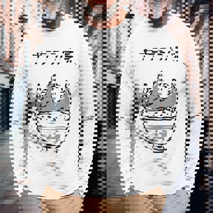 プテラノ丼 長袖Tシャツ 高齢者への贈り物