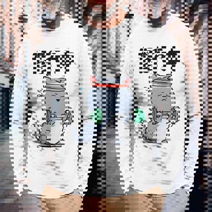 おもしろ ャツ の 俺流総本家 【修行中】 長袖Tシャツ 高齢者への贈り物