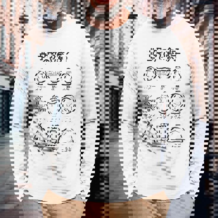 世界の餃子 餃子、かわいい、おもしろい、面白い、文字、食べ物を狙う、食べ物、ご飯、変な料理 長袖Tシャツ 高齢者への贈り物