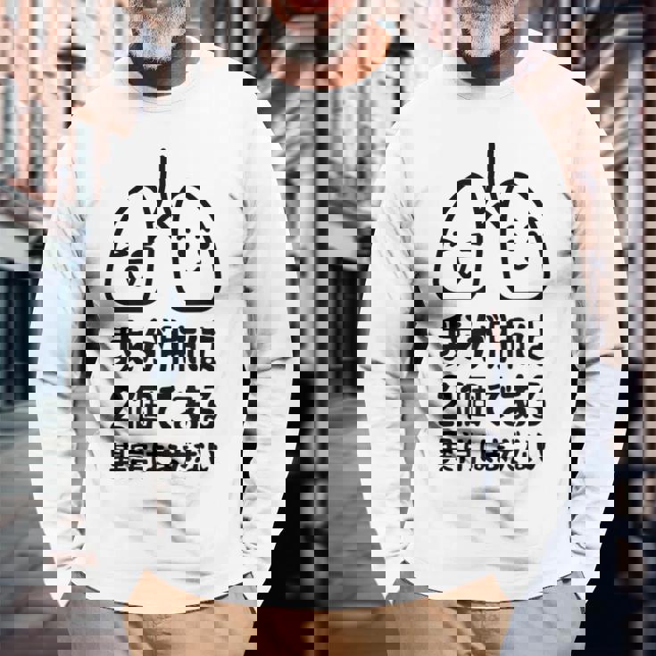 我が肺は2個である 異常はまだない 文学好き 名作ネタ漱石 ギャグ好き インテリギャグ おもしろ もじり 長袖Tシャツ 高齢者への贈り物