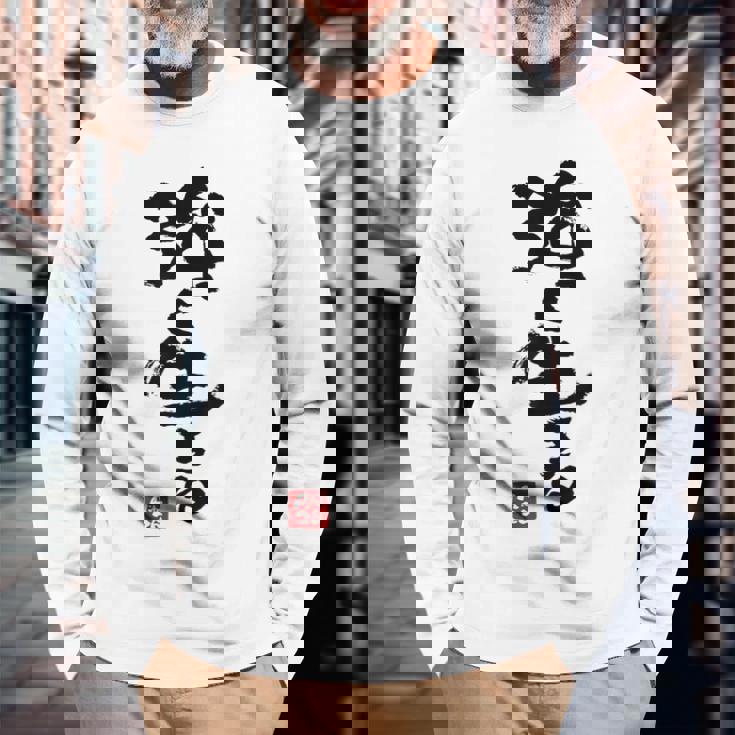 日本 筆文字 強く生きる 長袖Tシャツ 高齢者への贈り物