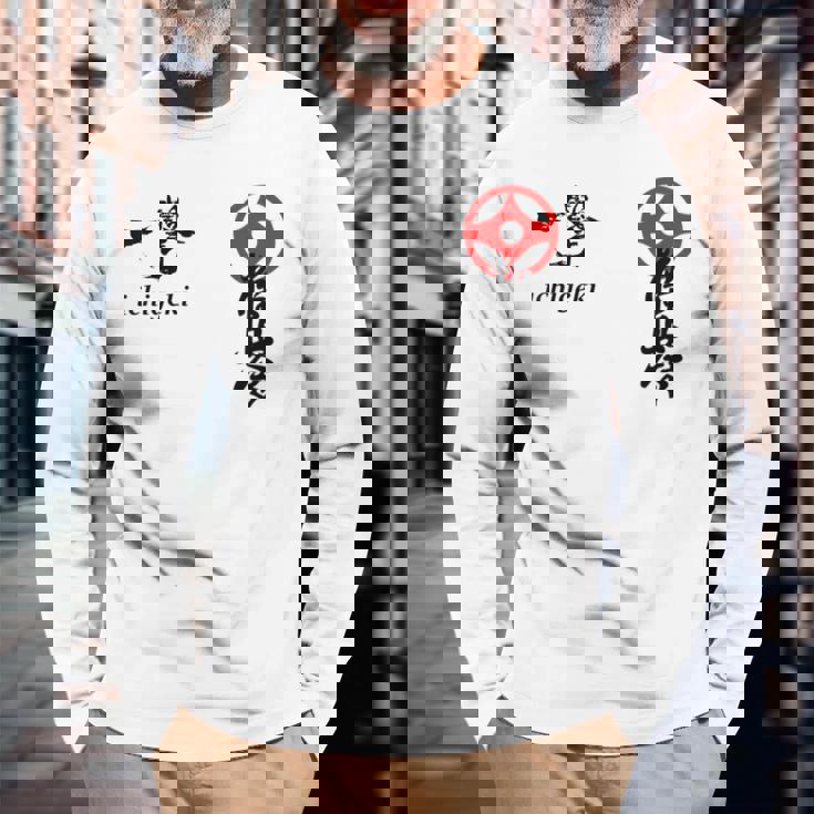 極心 空手 大山 トレーニング 新極心 書道 長袖Tシャツ 高齢者への贈り物