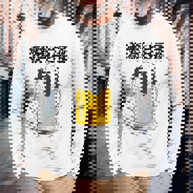 燃料は酒 パンダ ビールジョッキ ビール 酒飲み 酒好き ビアガーデン ビール好き 動物好き ギャグ おもしろ ネタ 長袖Tシャツ 高齢者への贈り物