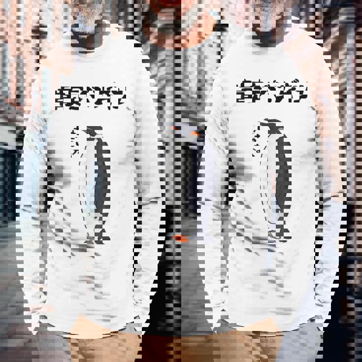 肯定ペンギン せやなネタ ダジャレ おやじギャグ 関西弁ギャグ ダジャレ 恋愛 ツッコミ 皇帝ペンギン おもしろ 長袖Tシャツ 高齢者への贈り物