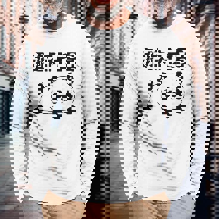 週休七日 パンダ ジョーク かわいい 動物好き ギャグ好き ジョーク好き ギャグ おもしろ ネタ 長袖Tシャツ 高齢者への贈り物