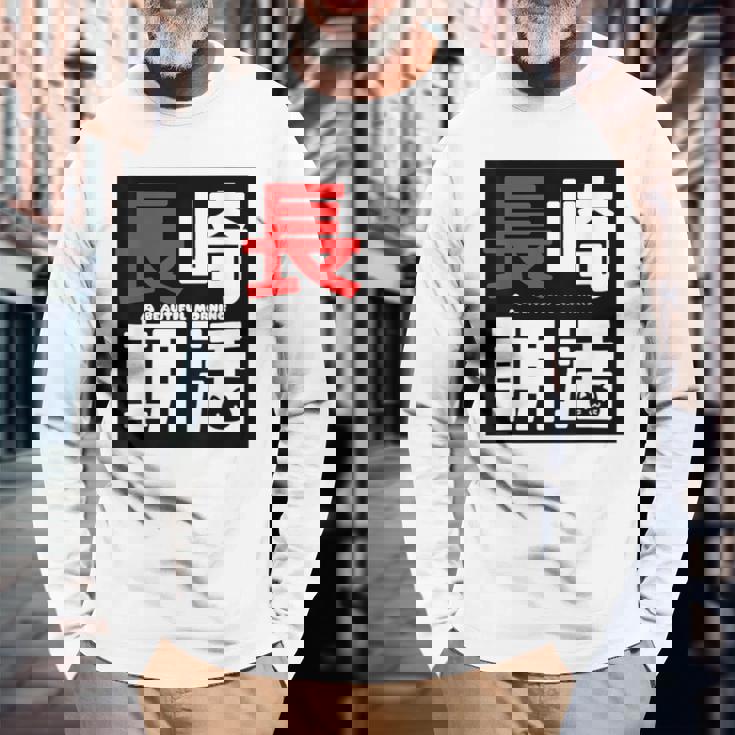 長崎朝活ネコマーク入り 長袖Tシャツ 高齢者への贈り物