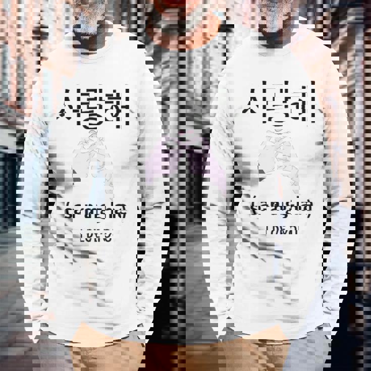 韓国 サイバーパンク ソウル ストリートウェア Kpop 美学 I Love You 長袖Tシャツ 高齢者への贈り物