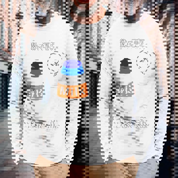 飲んでます。 I Love Milk 牛乳 ミルク びん ボトル カップ 健康 の イラスト 長袖tシャツ 長袖Tシャツ 高齢者への贈り物