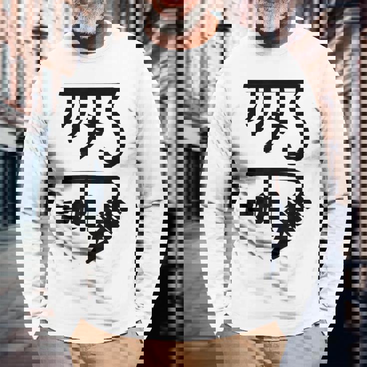 龍体文字【きに】効果：健康運up。手書き 筆文字 開運グッズ 運気アップ 縁起物 お守り ラッキー スピリチュアル 長袖Tシャツ 高齢者への贈り物