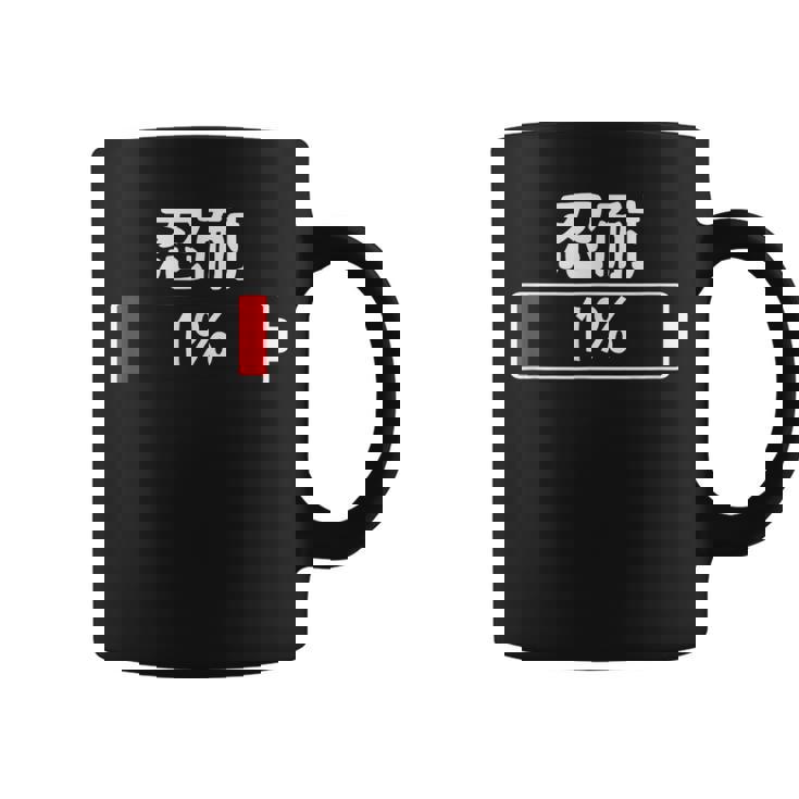 1の忍耐 面白い誕生日プレゼント カップル パジャマ ことわざ ことわざのもじり ジョーク ギャグ ダジャレ ツッコミ コーヒーマグ