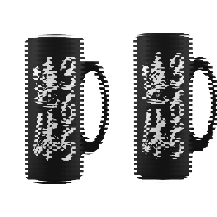 365連休 面白いtシャツ 文字入り メンズ おもしろ 面白い 服 オリジナル おもしろグッズ 文字tシャツ ネタ コーヒーマグ