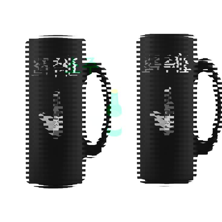 Can I Haveoju Please In Hangul 韓国ドリンク おもしろ韓国 コーヒーマグ