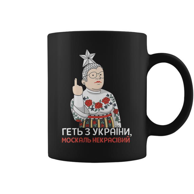 Cita Ucraniana Cantante Patrióticaerkaerduchka Cuello Taza de café