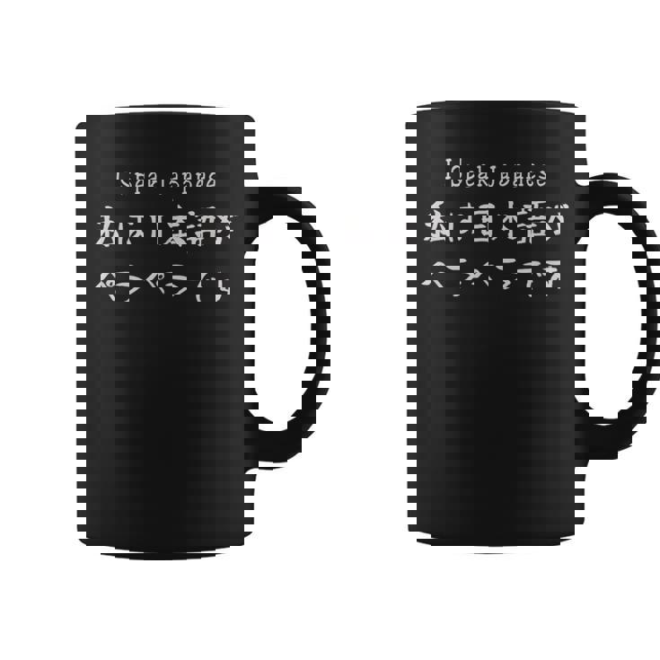Ipeak Japanese 私は日本語がペラペラです コーヒーマグ