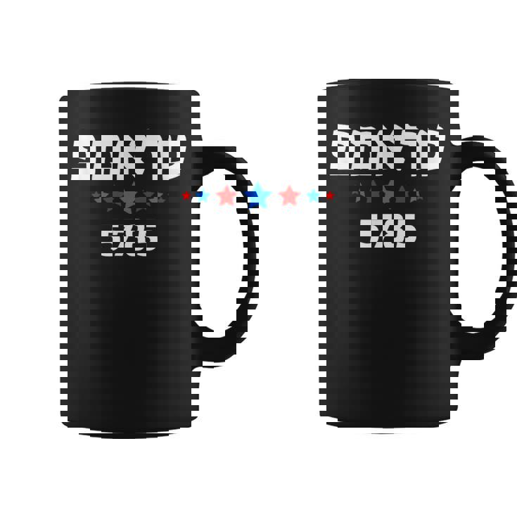 Trump 5785 En Hebreo Apoyo Al Presidente Donald J Trump Judío Taza de café