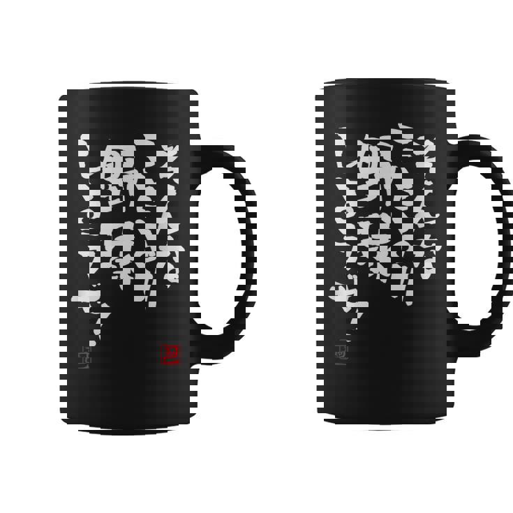 「そんなことより野球しようぜ！」文字入り おもしろ 筆文字 面白い 服 面白い コーヒーマグ