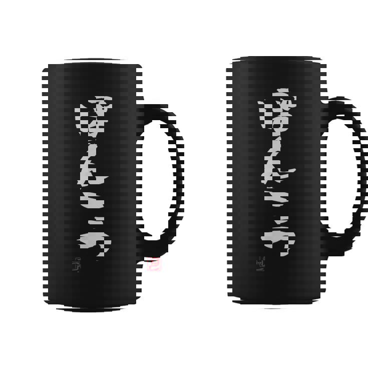 「ぽんこつ」おもしろ 筆文字 服 面白い文字入り コーヒーマグ