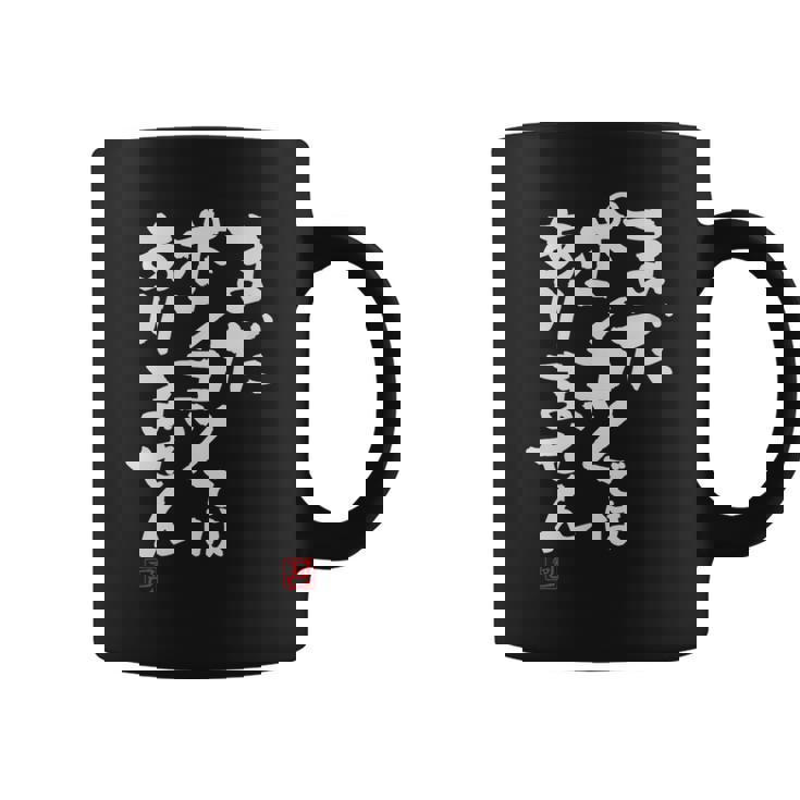 「まだポンコツではありません」おもしろ 筆文字 服 面白い文字入り コーヒーマグ