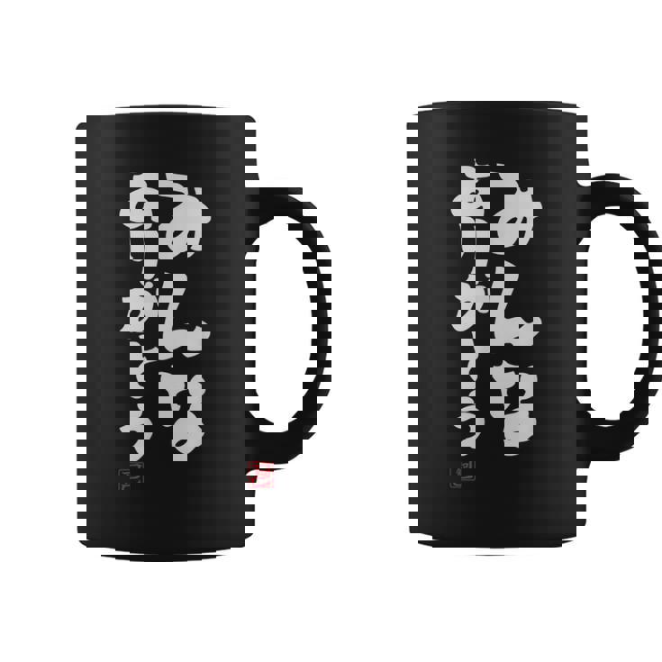 「みんなありがとう」文字入り おもしろ 筆文字 面白い服 面白い コーヒーマグ