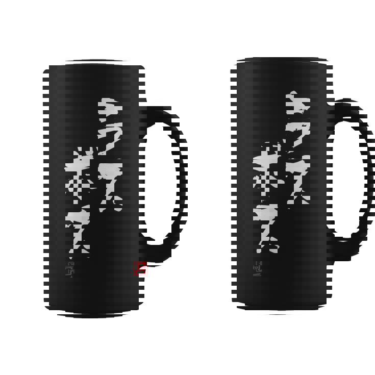 「ラスボス」文字入り おもしろ 筆文字 面白い 服 面白い コーヒーマグ